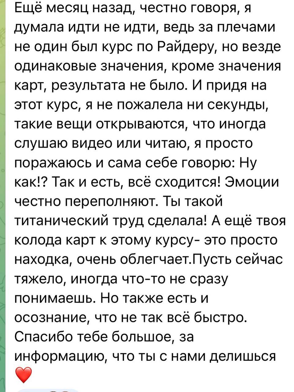Отзыв ученика курса Пазл Таро