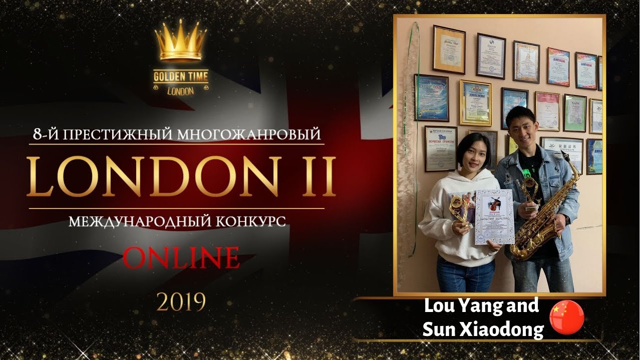 Lou Yang and Sun Xiaodong