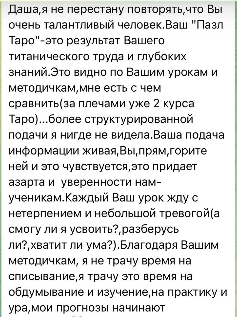 Отзыв ученика курса Пазл Таро