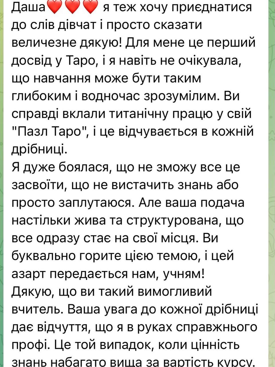 Отзыв ученика курса Пазл Таро