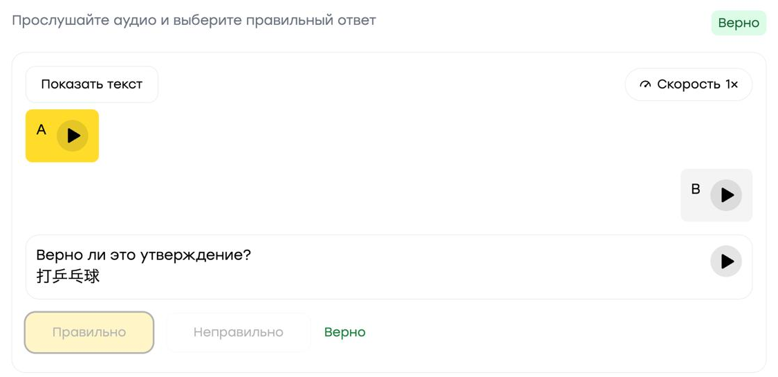 Задание «Аудирование» с утверждением