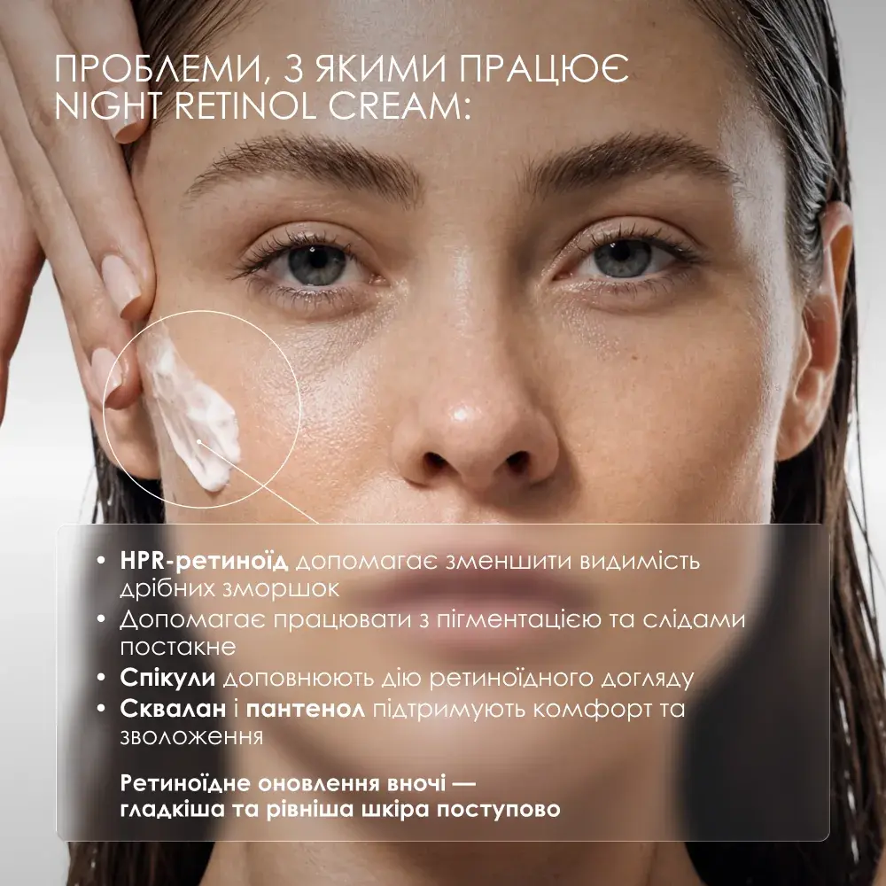 Night Retinol Cream — нічний ANTI-AGE крем з мікроголками та ретинолом ROBEAUTY — фото 2 з 9