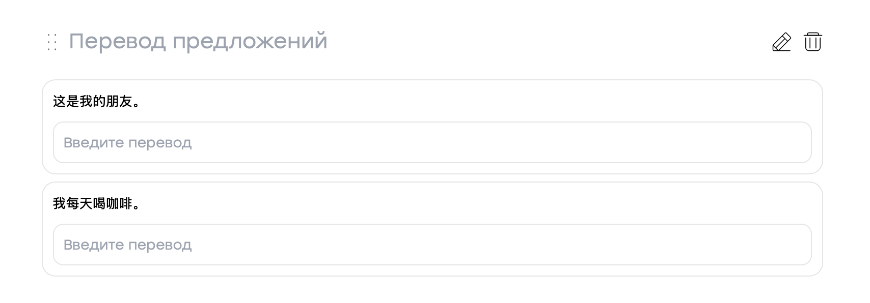 Задание «Перевод предложений»