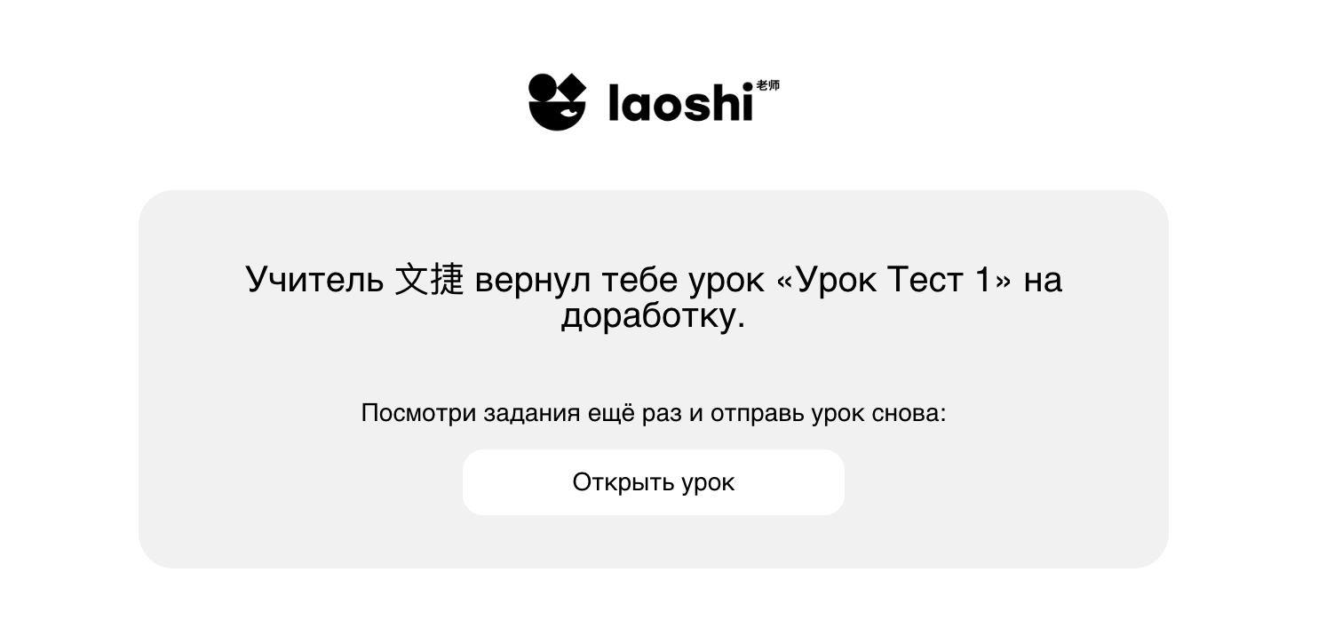 Письмо ученику о возврате урока на доработку