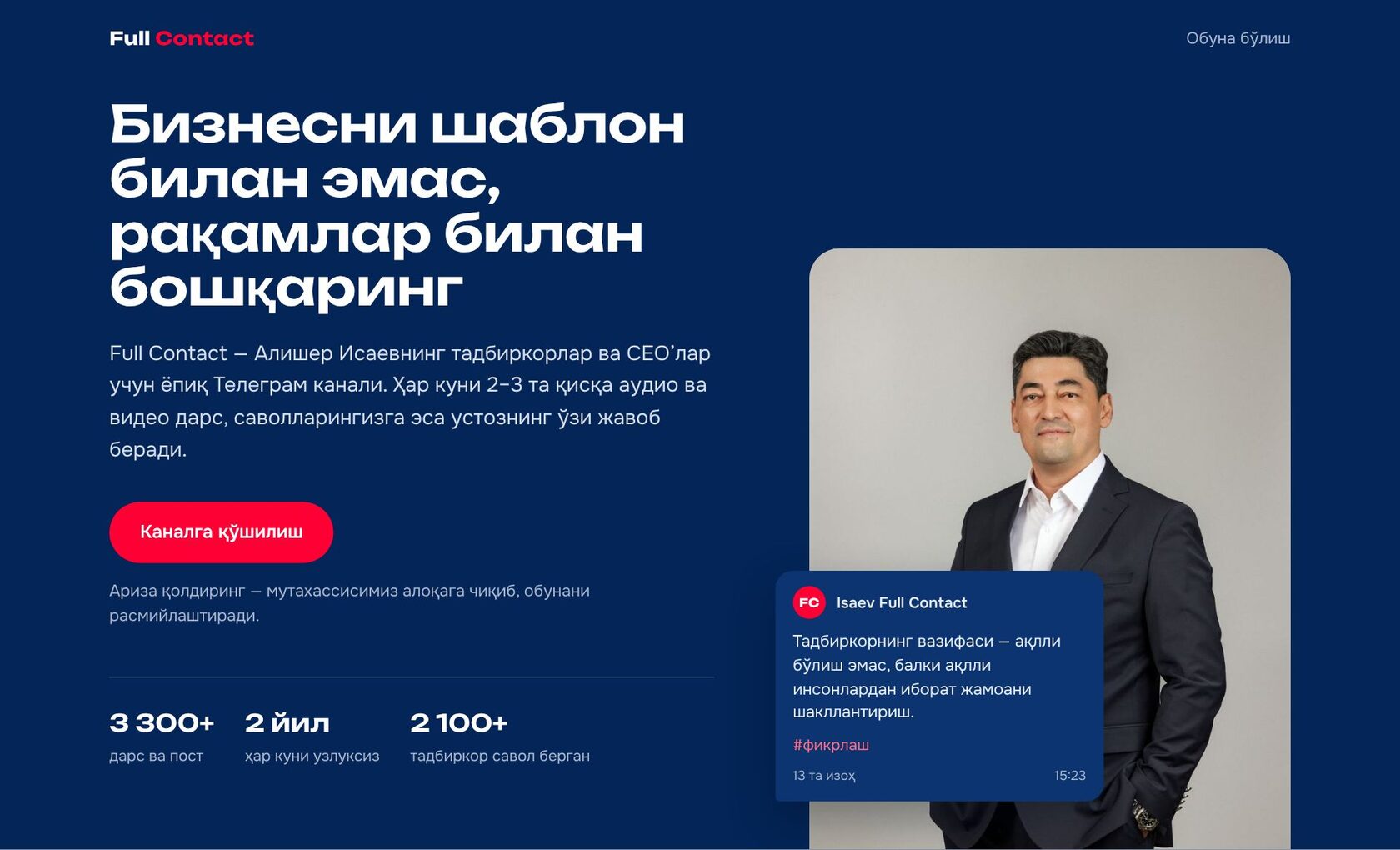 Full Contact — Алишер Исаевнинг тадбиркорлар ва CEO’лар учун ёпиқ Телеграм канали. Ойига 500 000 сўм.