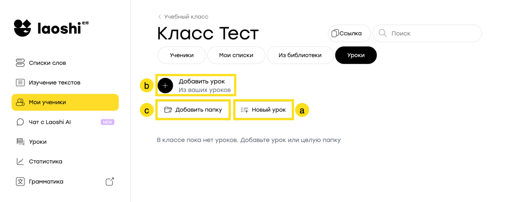 Вкладка «Уроки» в классе: «Добавить урок», «Добавить папку», «Новый урок»