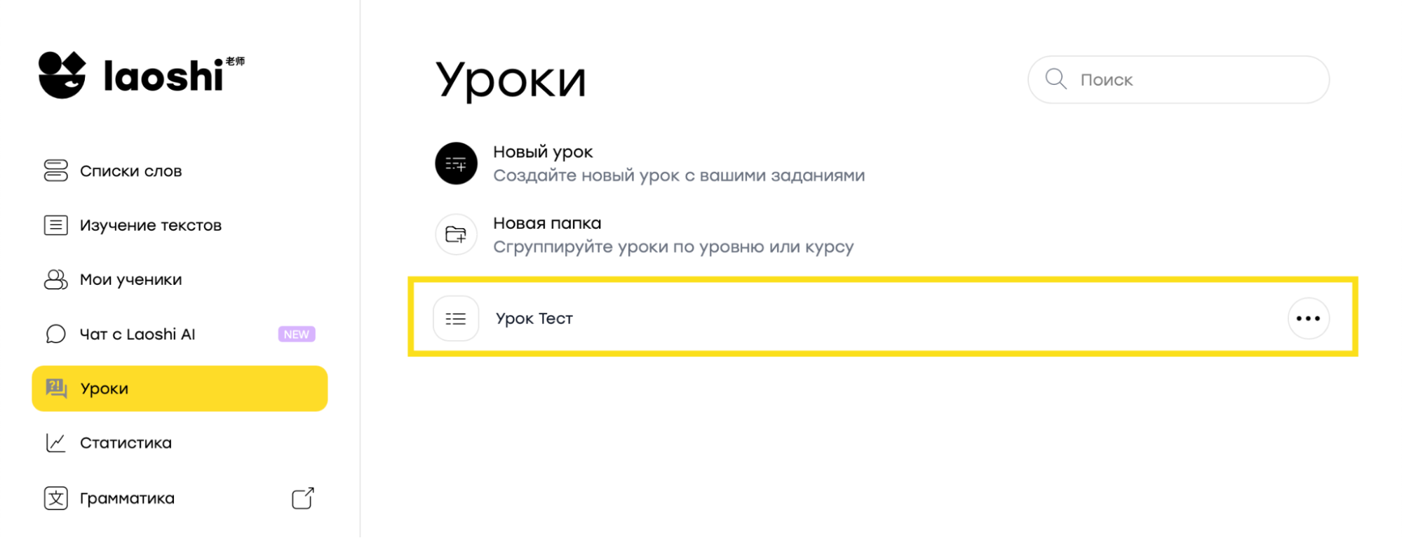 Созданный урок в списке уроков