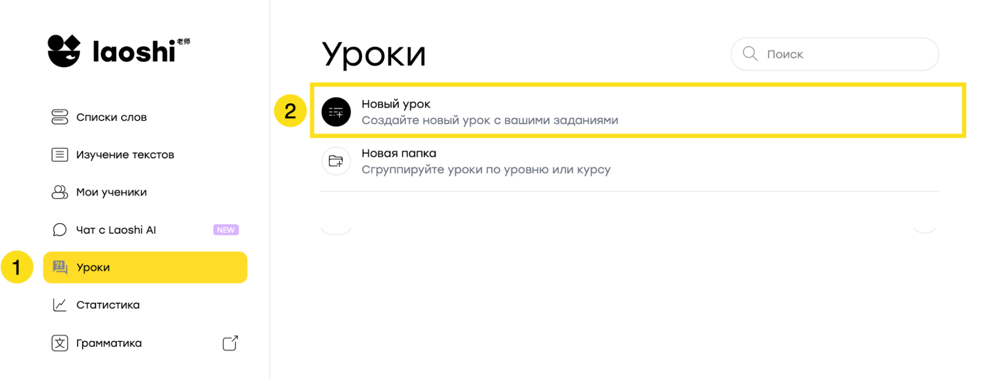 Раздел «Уроки» и кнопка «Новый урок»