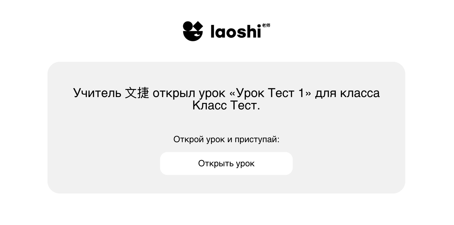 Письмо ученику о новом уроке