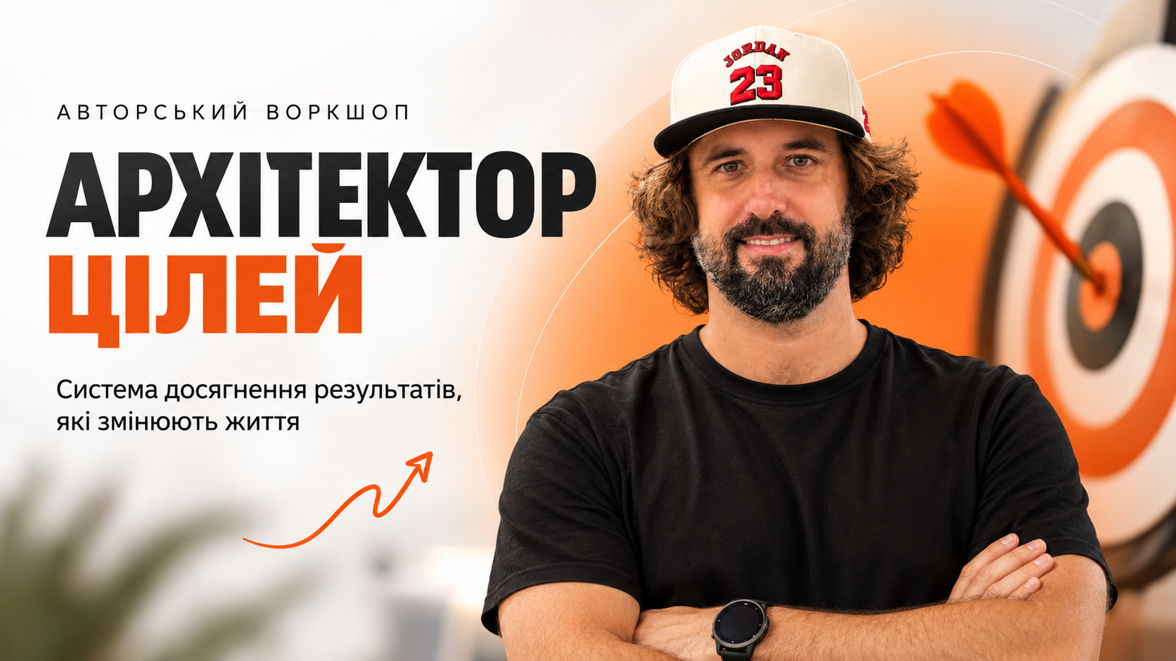 Дмитро Куріс — спікер воркшопу