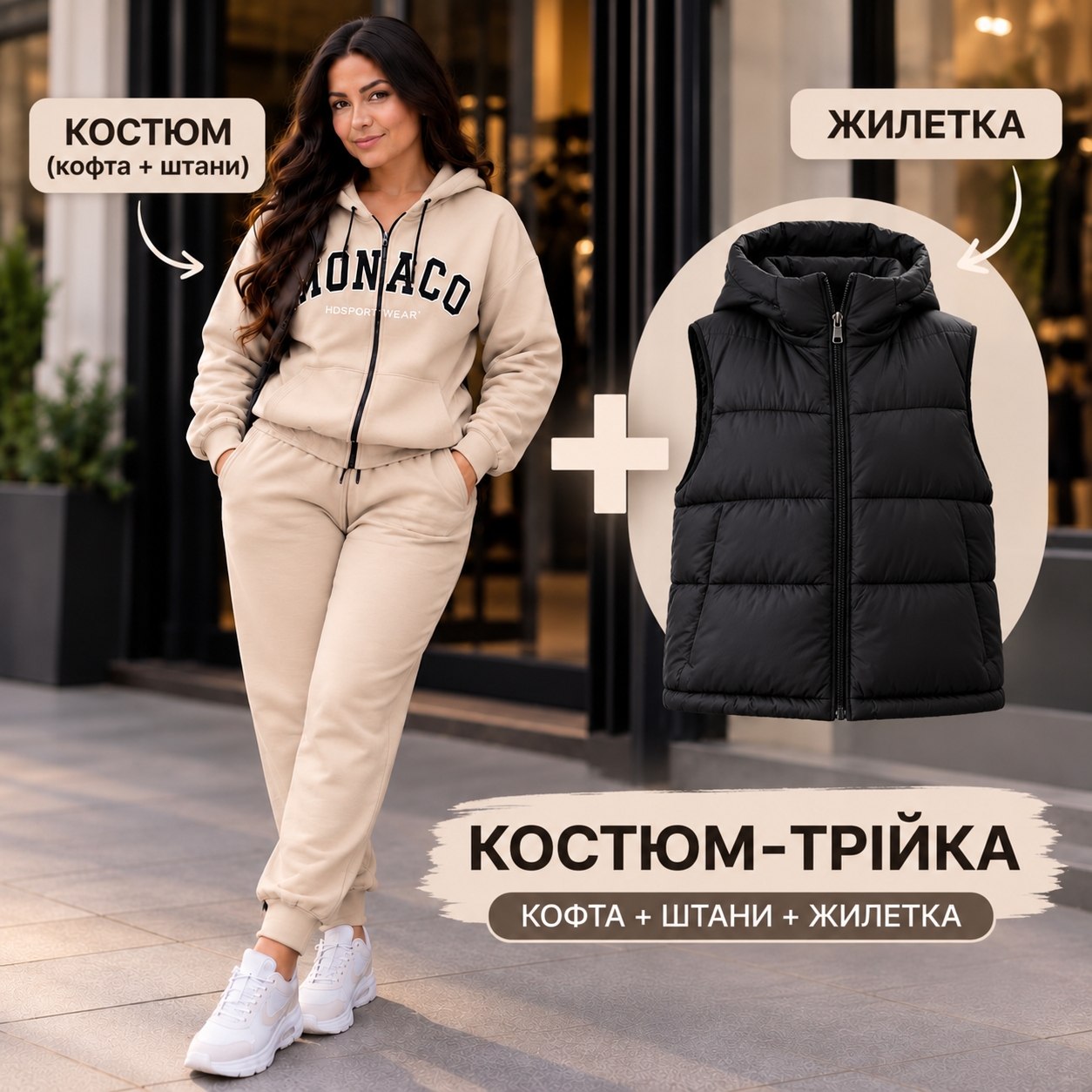 MONACO — костюм та жилетка