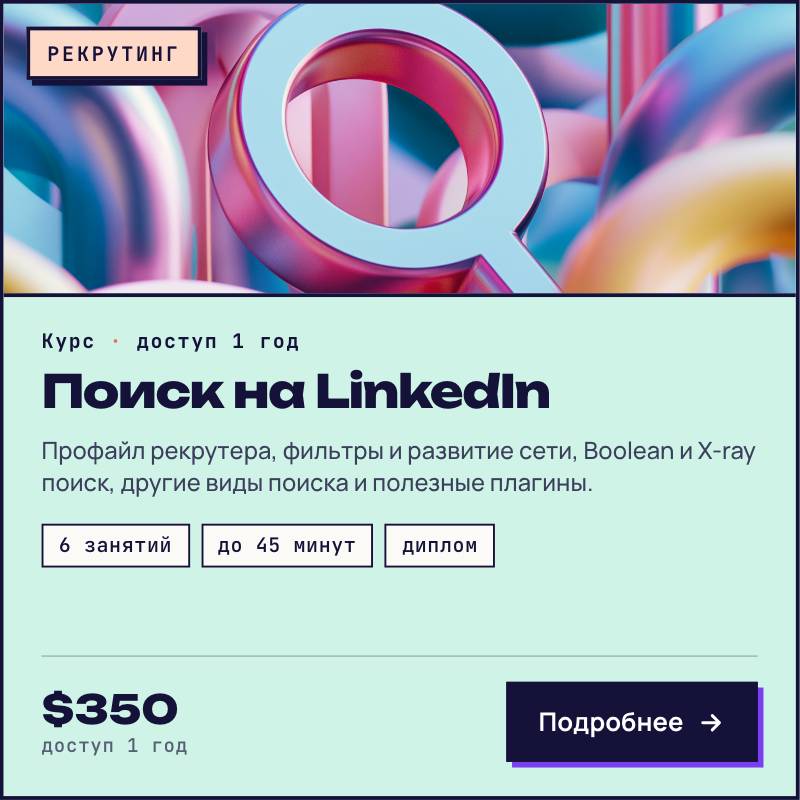 Поиск на Linkedin от А до Я