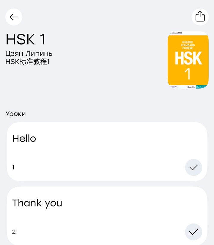 Списки слов к учебникам в Laoshi