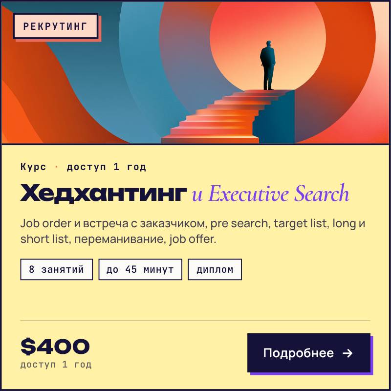 Хедхантинг