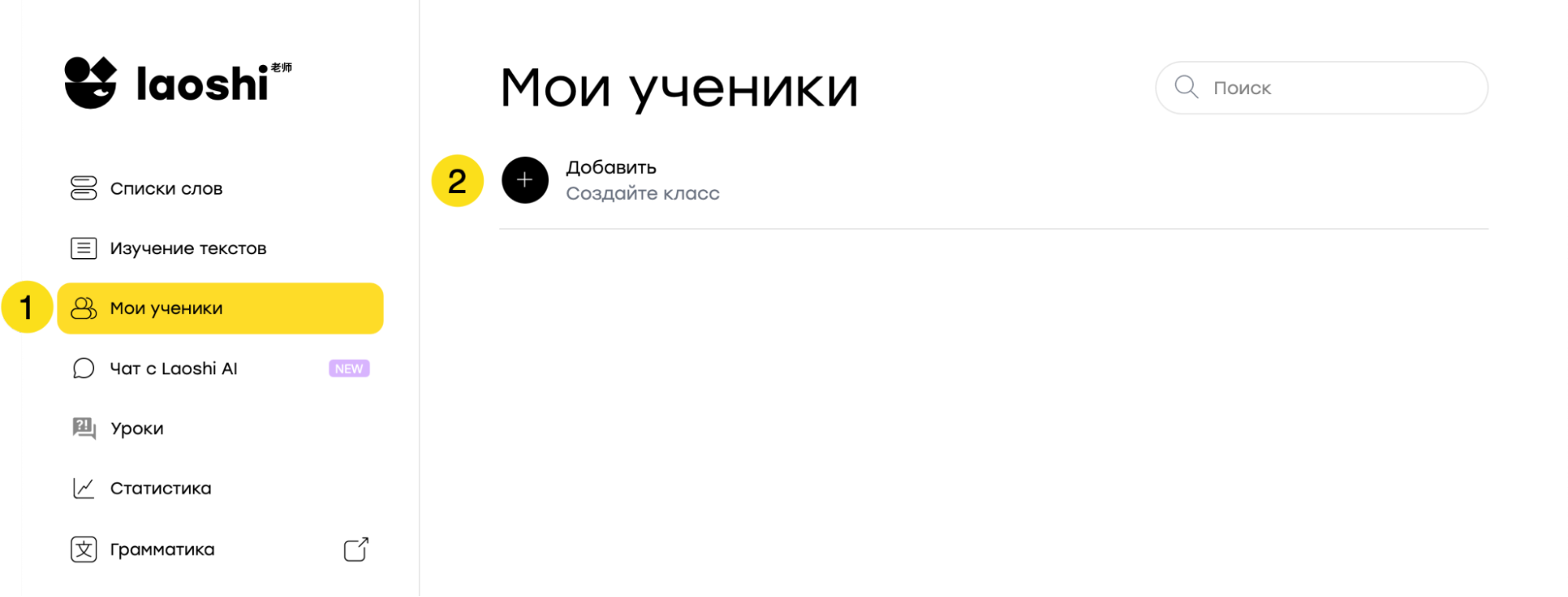 Раздел «Мои ученики» и кнопка «Добавить»