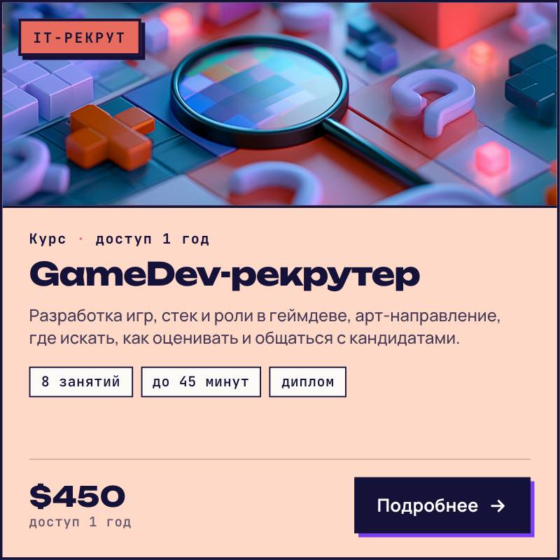 GameDev Recruiter