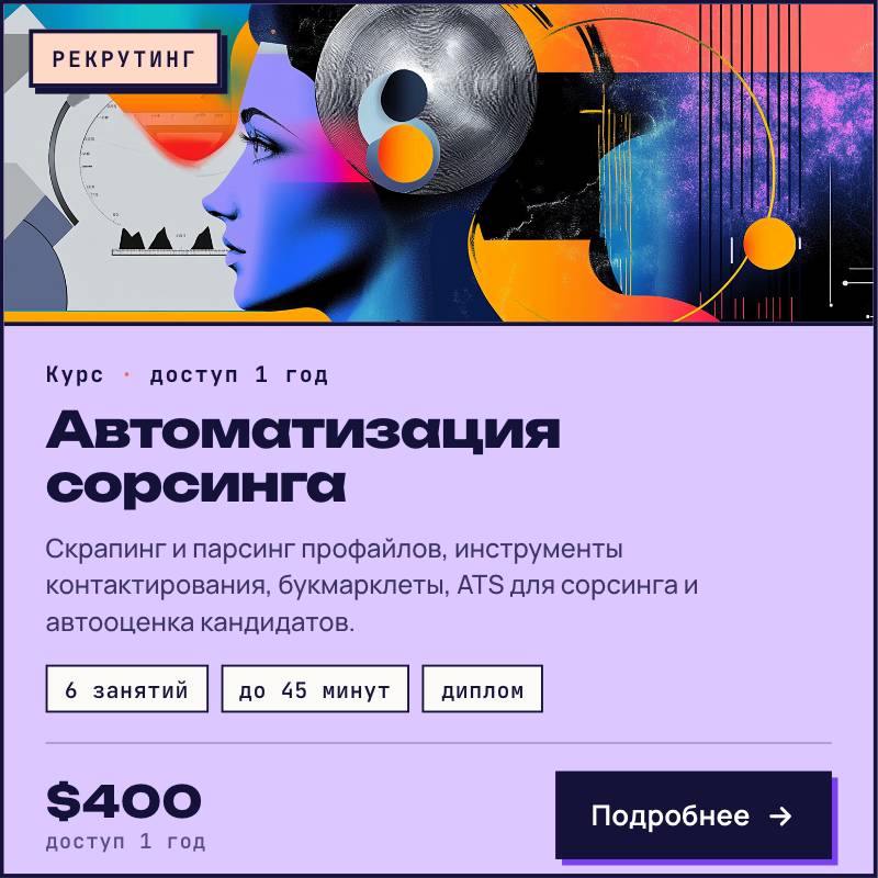 Автоматизаця сорсинга