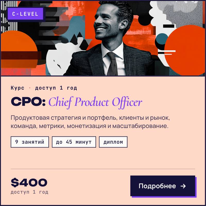 CPO: Chief Product Officer