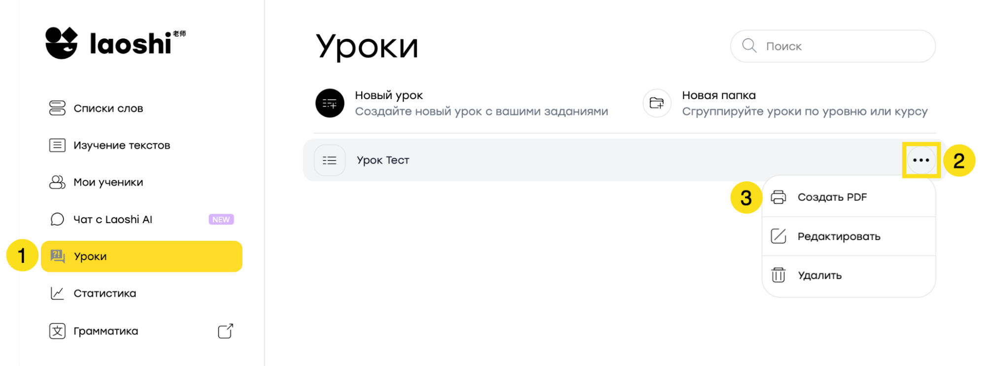 Меню урока и пункт «Создать PDF»