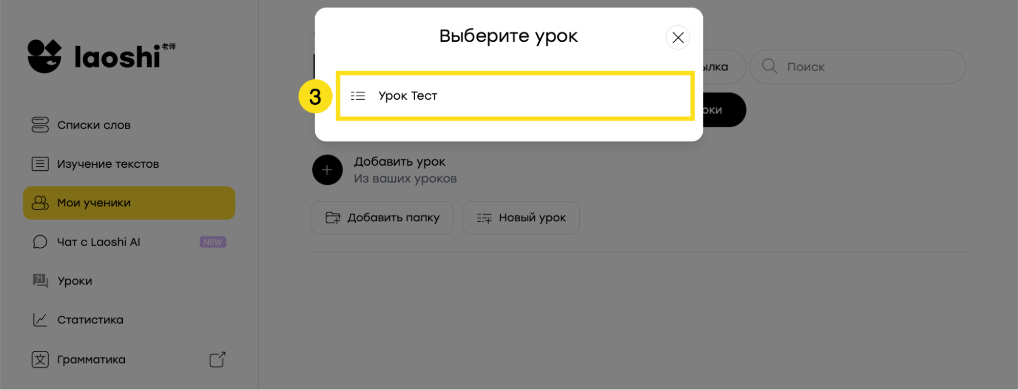 Окно «Выберите урок»