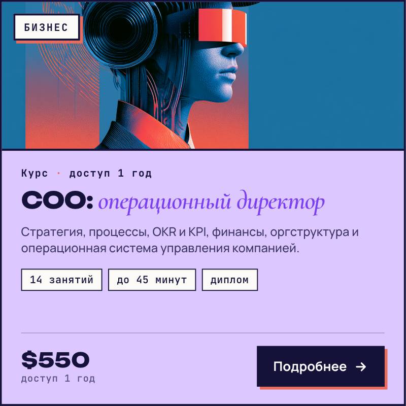 COO: Операционный директор