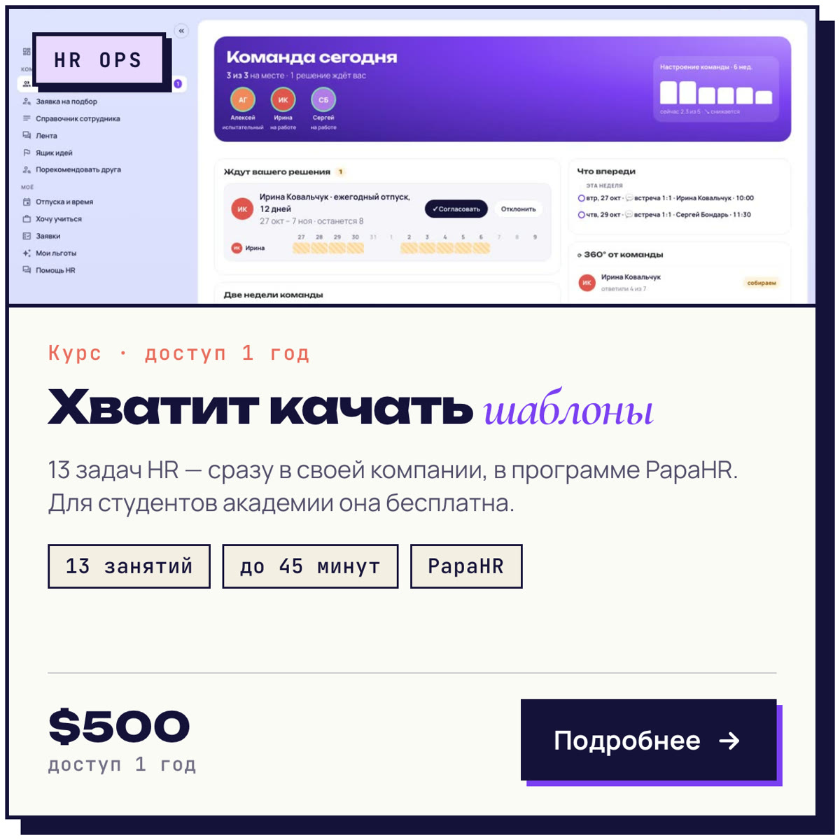 Хватит качать шаблоны: HR-процессы + HR-система