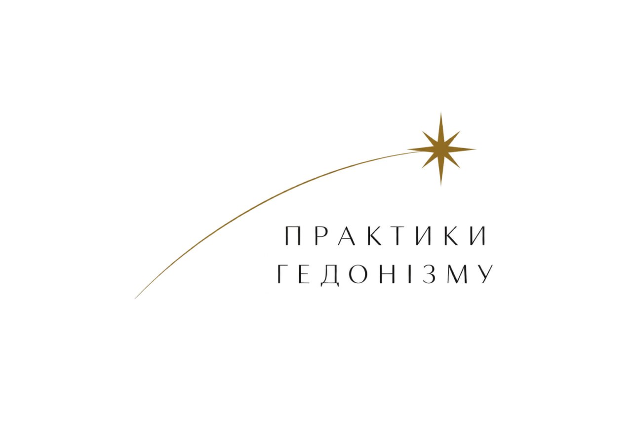 Практики гедонізму