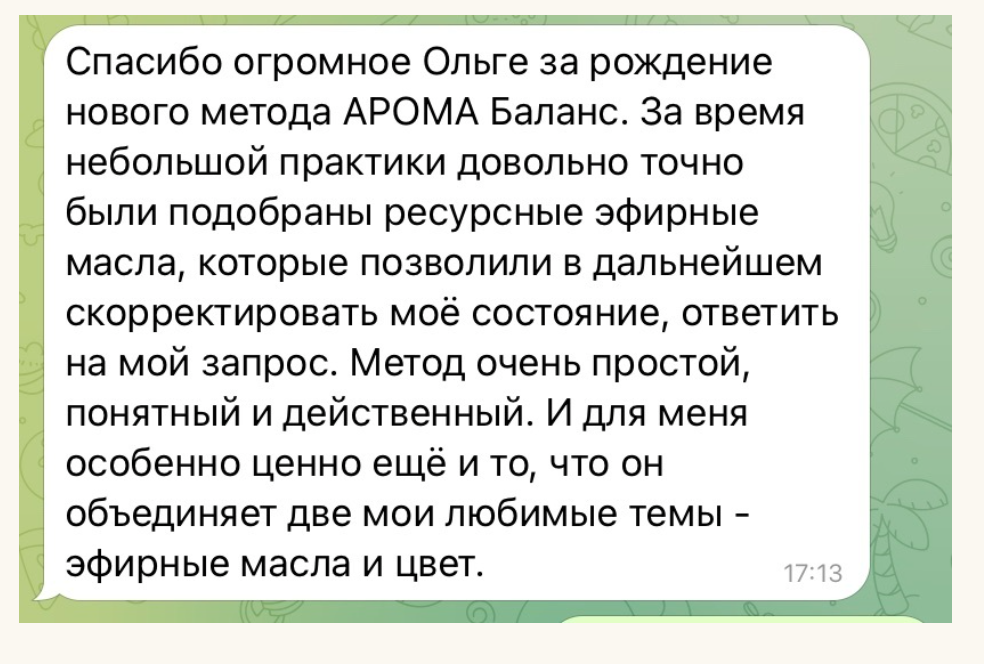 Отзыв: метод очень простой, понятный и действенный, объединяет эфирные масла и цвет