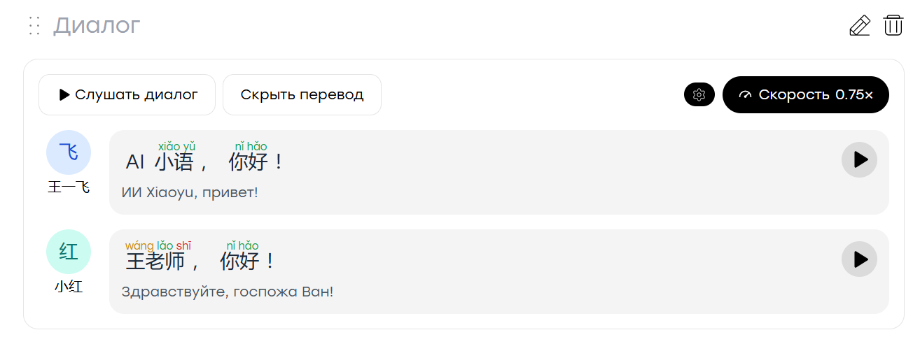Задание «Диалог» с репликами персонажей