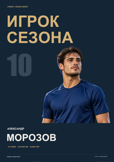 Awards / End of Season — демонстрационный мастер-макет