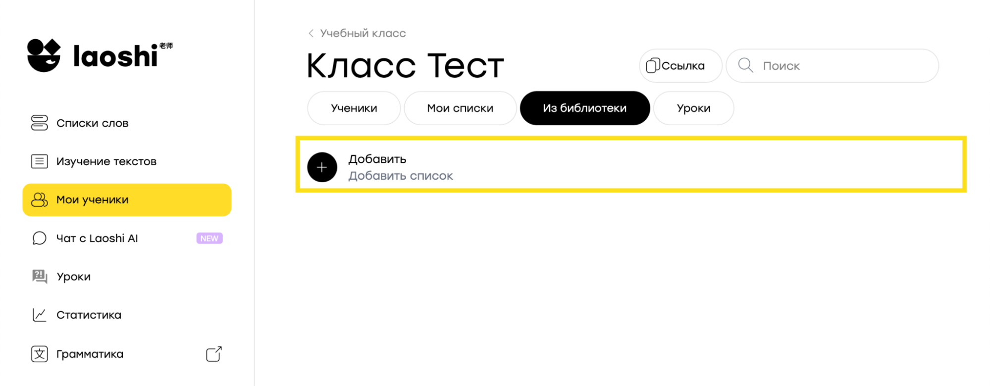 Вкладка «Из библиотеки» внутри класса