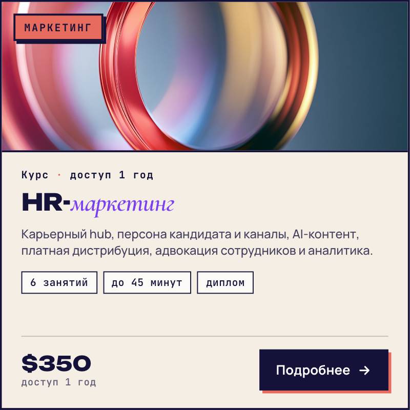 HR Маркетинг