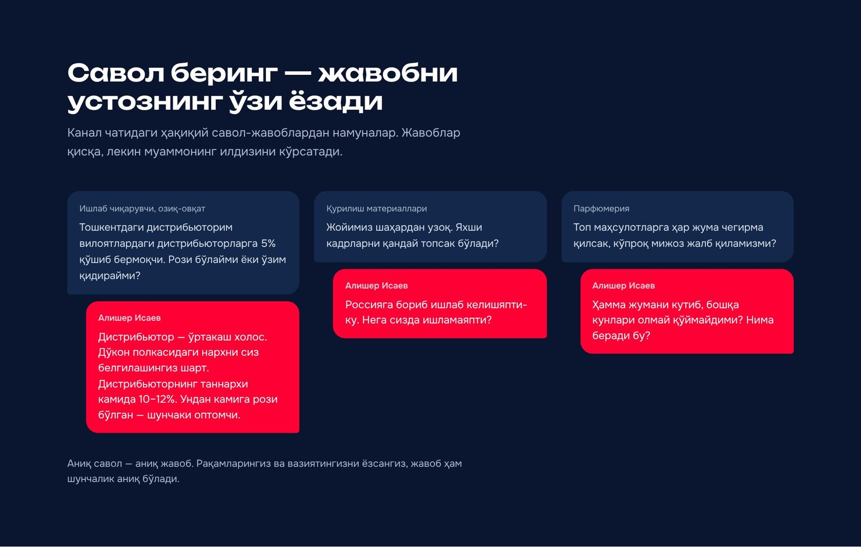 Савол беринг — жавобни Алишер Исаевнинг ўзи ёзади. Чатдаги савол-жавоб намуналари.
