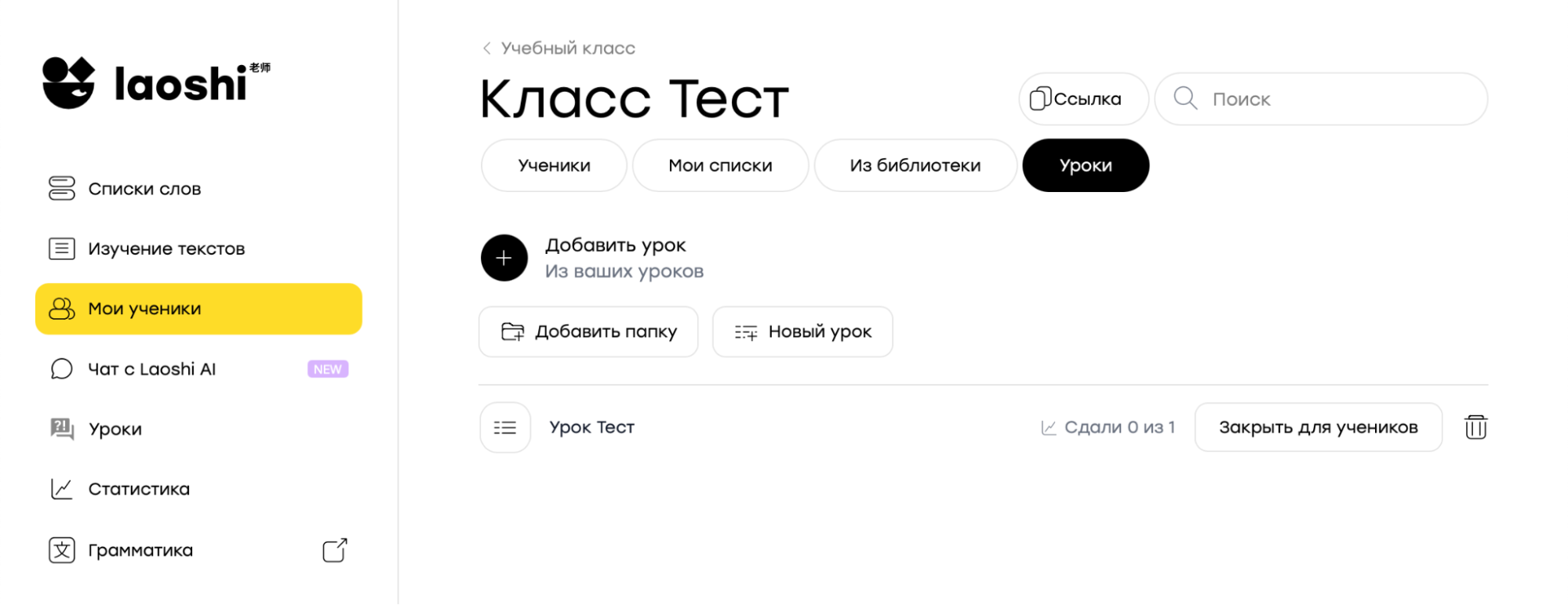 Урок добавлен в класс