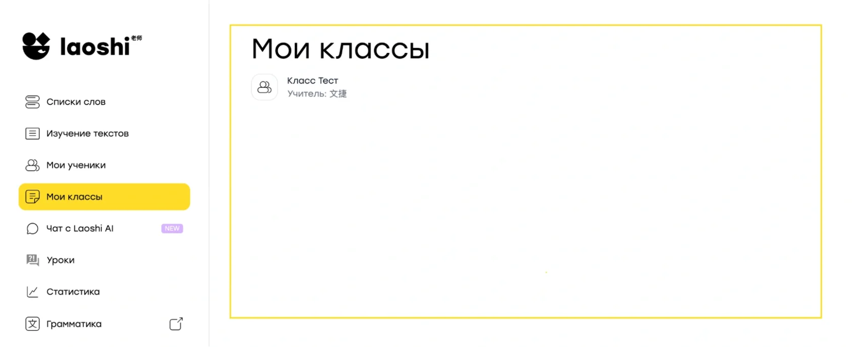 Раздел «Мои классы» у ученика