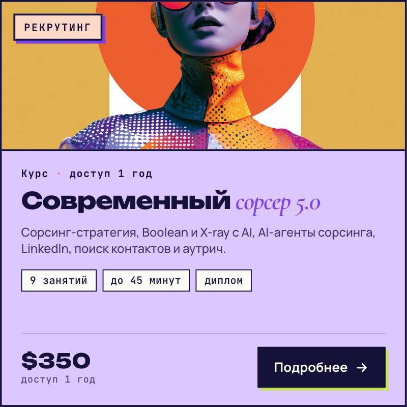 Современный сорсер