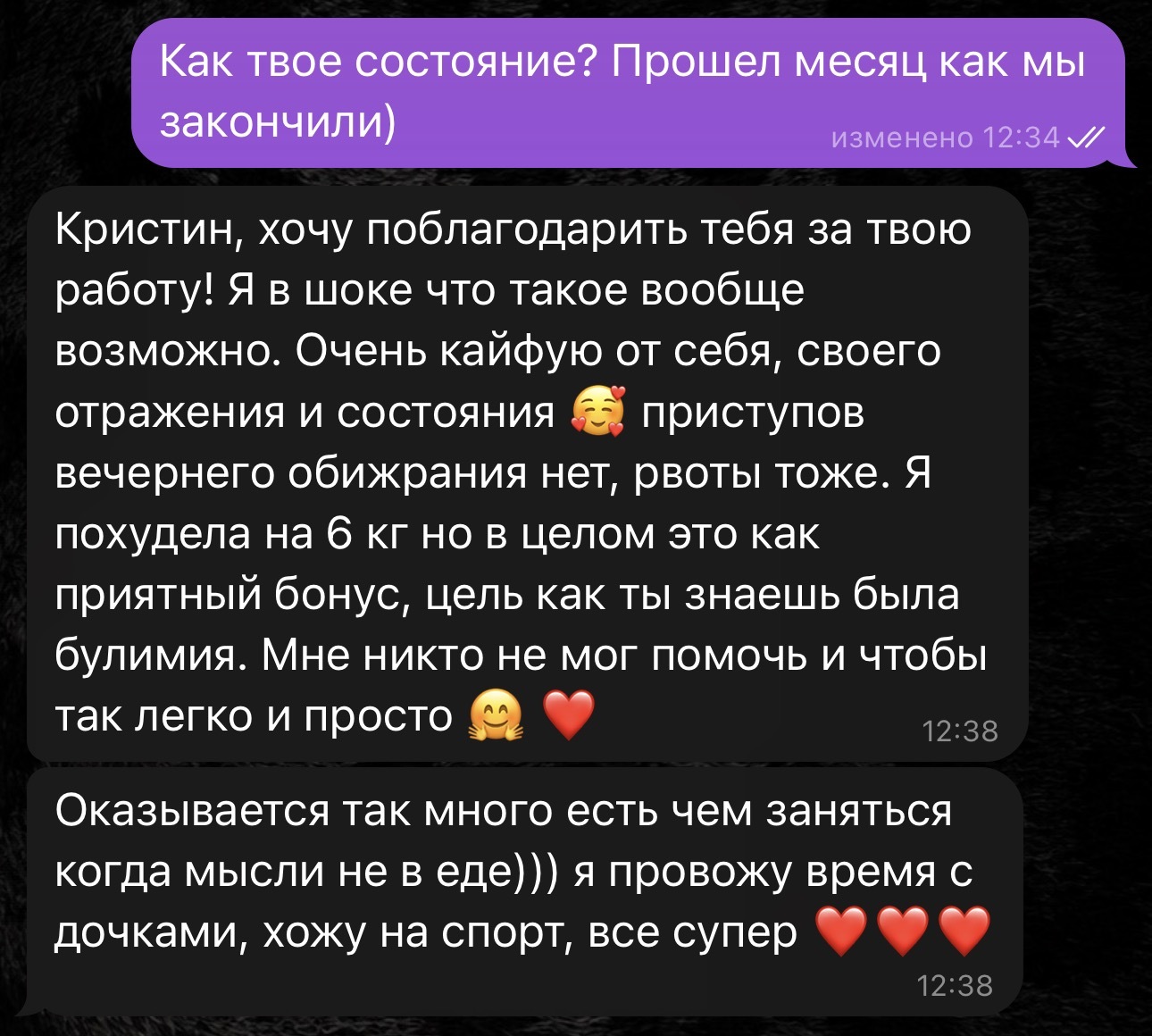 Мария — скриншот отзыва