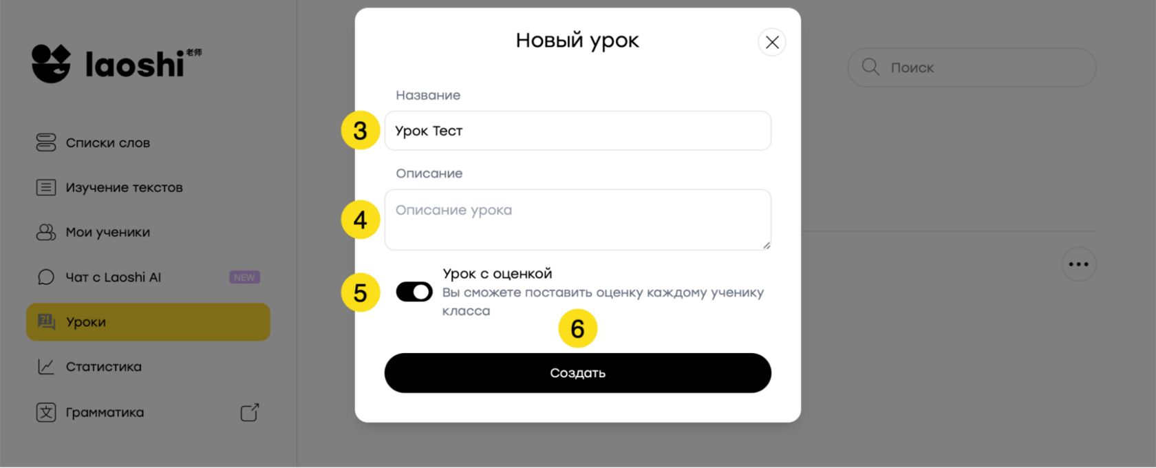 Окно «Новый урок»: название, описание и урок с оценкой