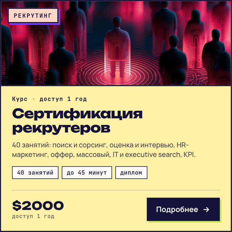 THE BIG RECRUITMENT CERTIFICATION COURSE