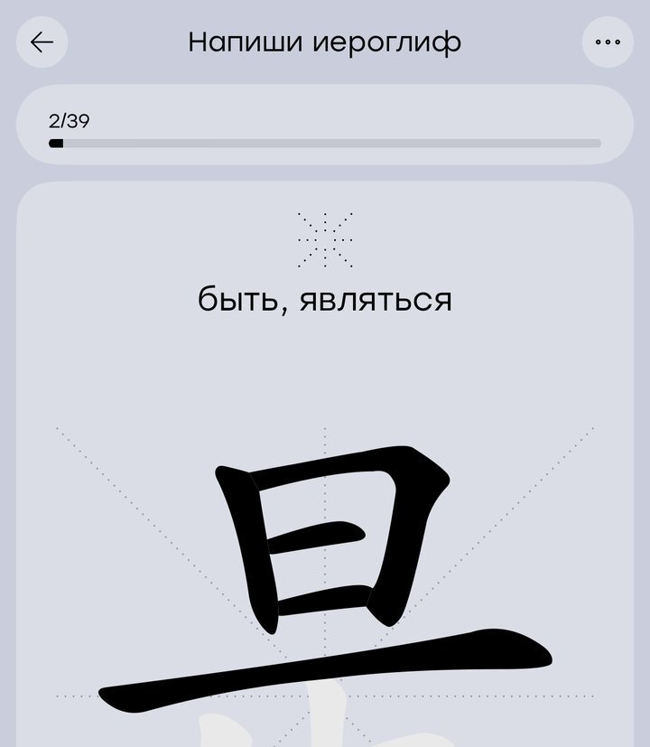 Письмо иероглифов в Laoshi