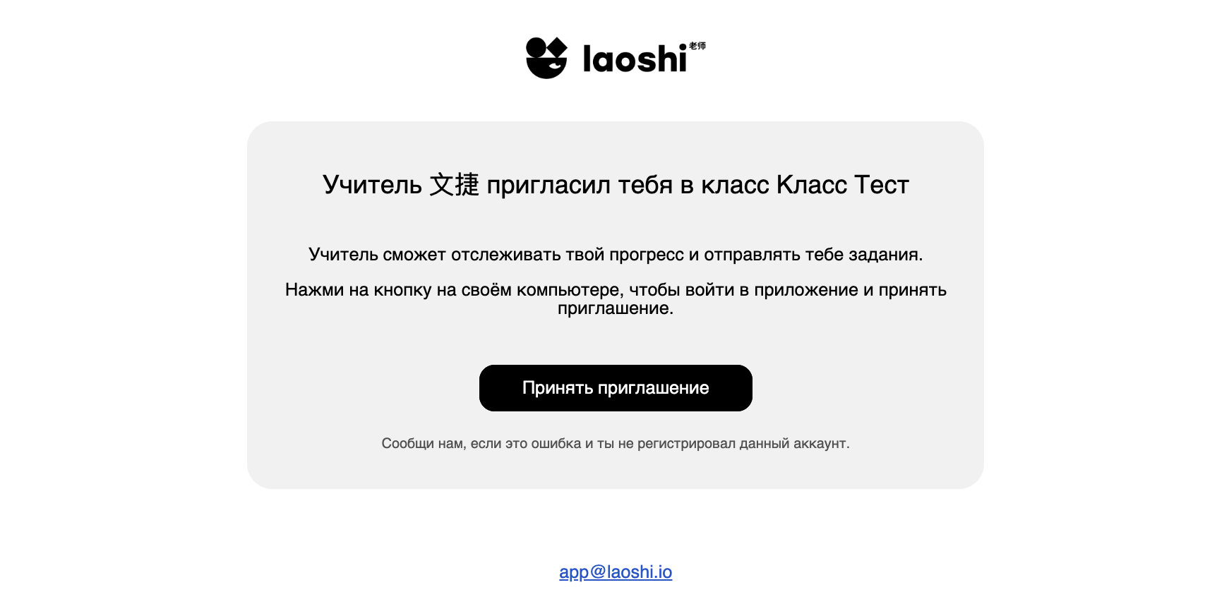 Письмо-приглашение ученику с кнопкой «Принять приглашение»
