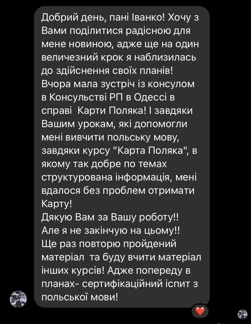 Скриншот: Отримала Карту поляка