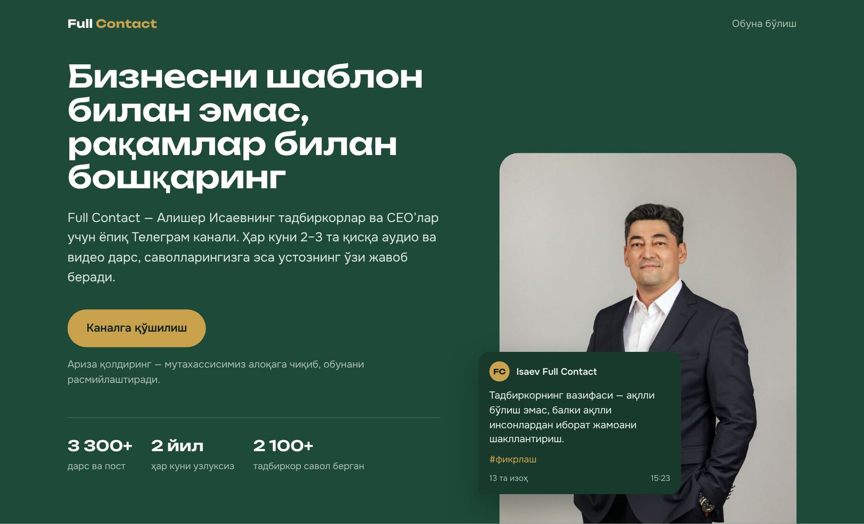 Full Contact — Алишер Исаевнинг тадбиркорлар ва CEO’лар учун ёпиқ Телеграм канали. Ойига 500 000 сўм.