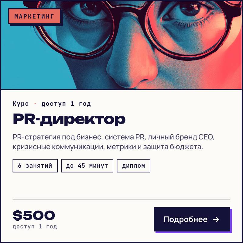 PR Директор