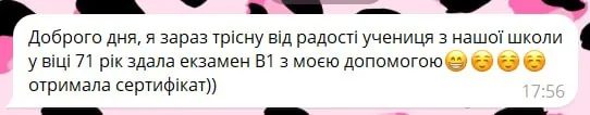 Скриншот: Склала іспит B1 у 71 рік