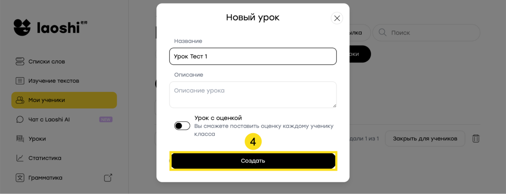 Окно «Новый урок» внутри класса и кнопка «Создать»