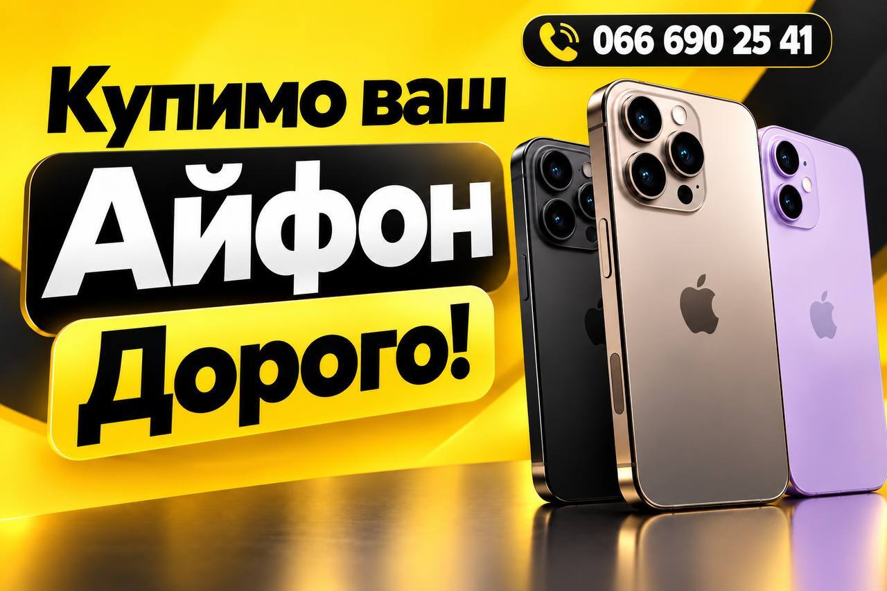 Три iPhone стоять поруч — викуп iPhone по всій Україні