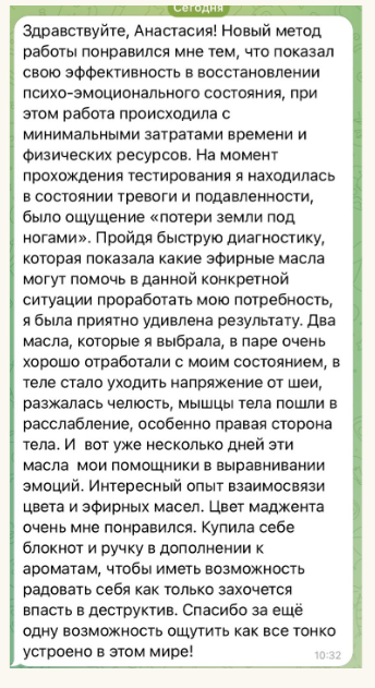 Отзыв: два выбранных масла помогли снять напряжение, работа заняла минимум времени
