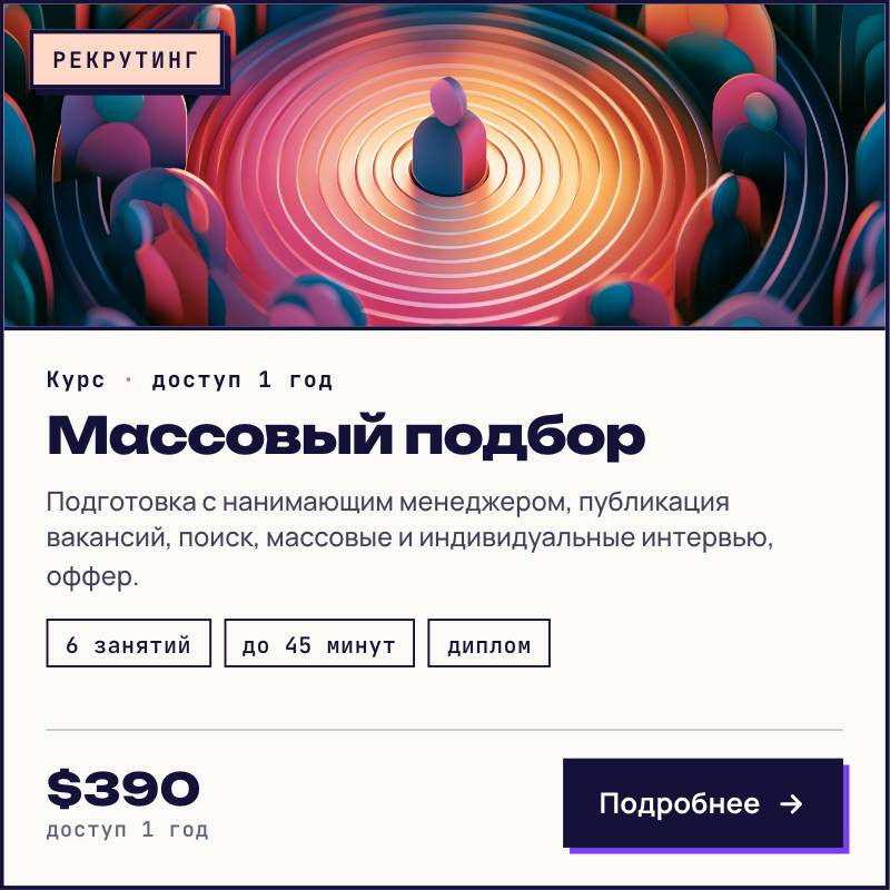 Массовый подбор
