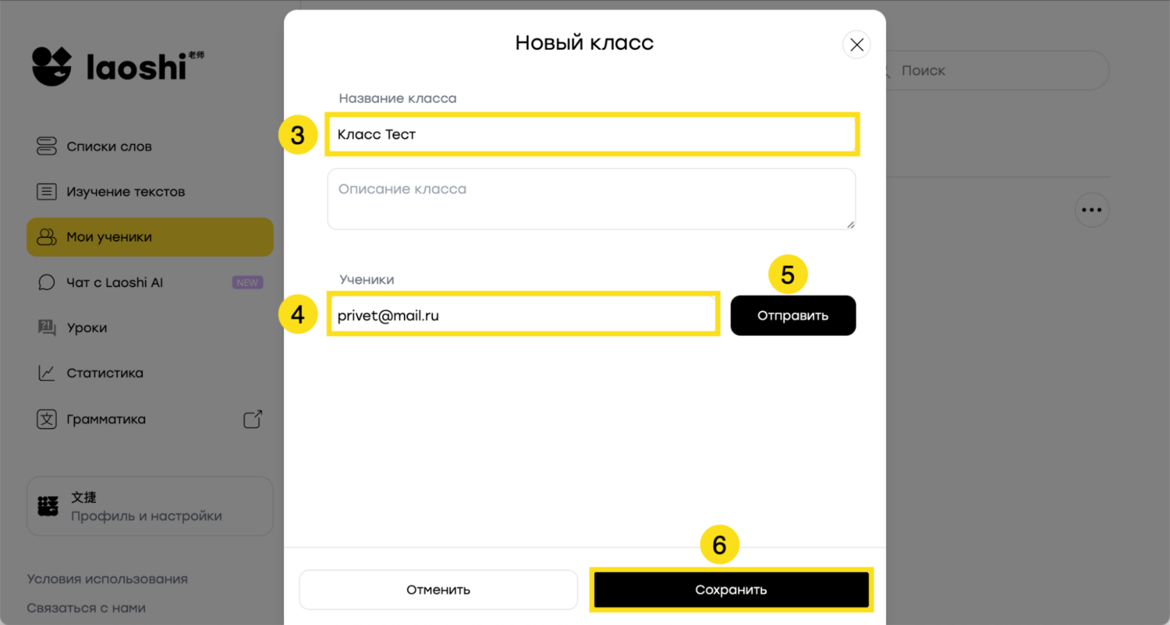 Окно «Новый класс»: название класса, почта ученика, кнопки «Отправить» и «Сохранить»